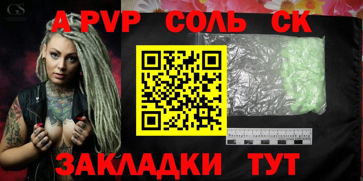 APVP кристаллы Избербаш