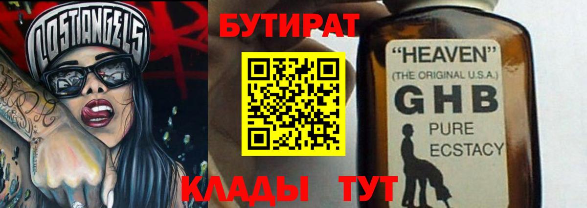 Бутират 99% Избербаш