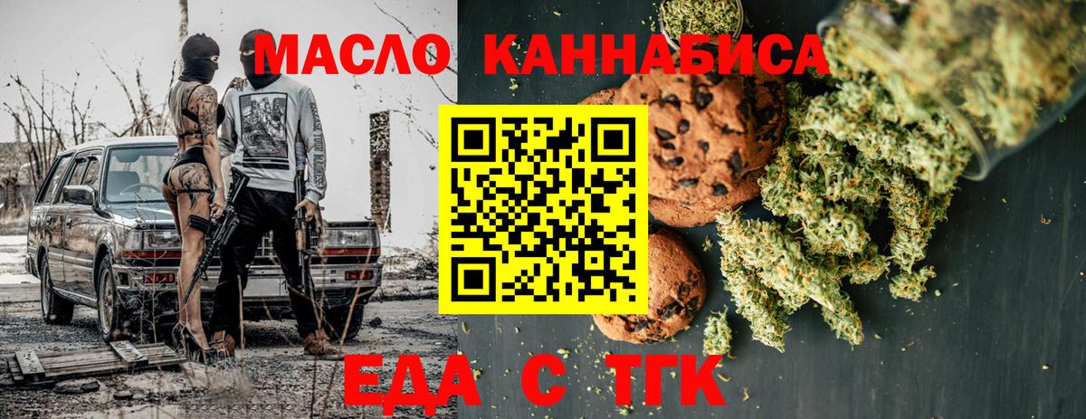 Печенье с ТГК конопля  Вход с VPN  Избербаш 