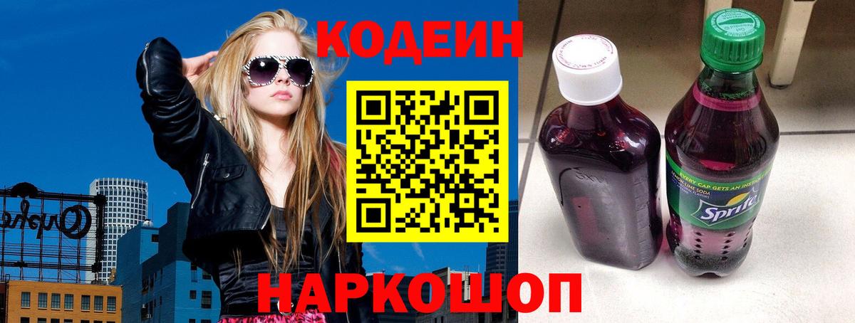 Кодеиновый сироп Lean Purple Drank  Кодеиновый сироп Lean напиток Lean (лин)  Избербаш  Вход с VPN 