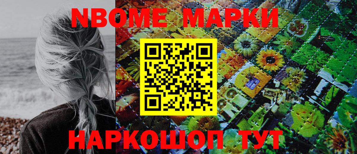 Избербаш  Марки NBOMe 1,5мг  Марки 25I-NBOMe  Вход с VPN 