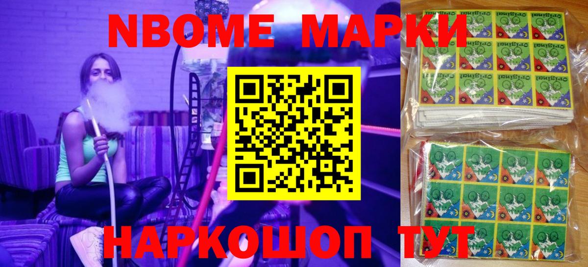 Марки N-bome 1,5мг Избербаш